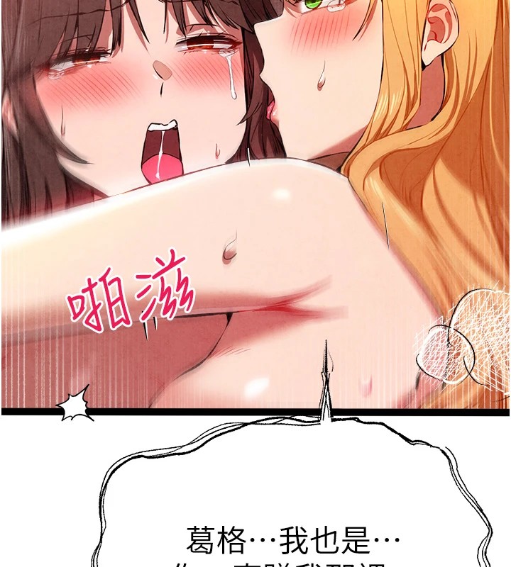 初次深交，请多指教第84話-三人徹夜大戰♥