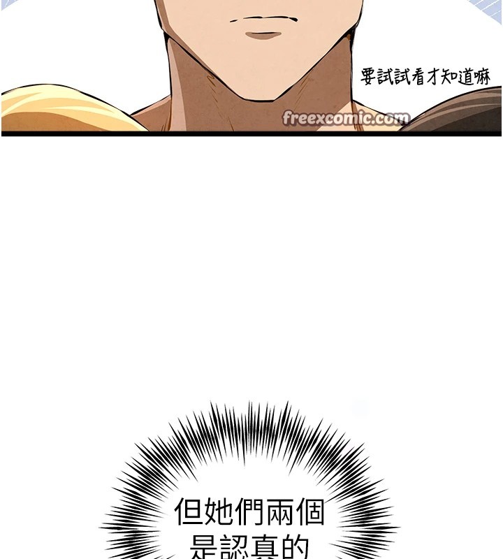 初次深交，请多指教第84話-三人徹夜大戰♥