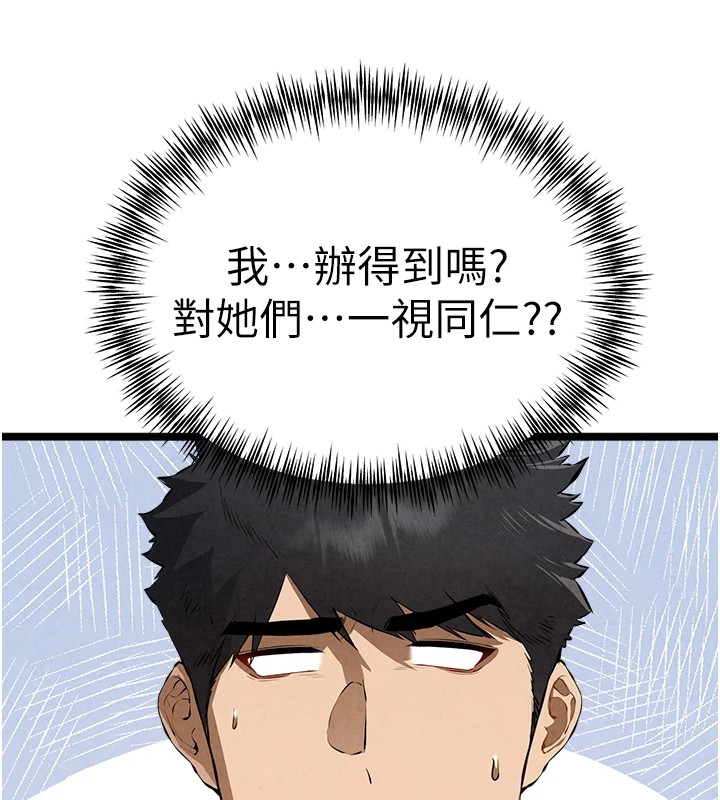 初次深交，请多指教第84話-三人徹夜大戰♥