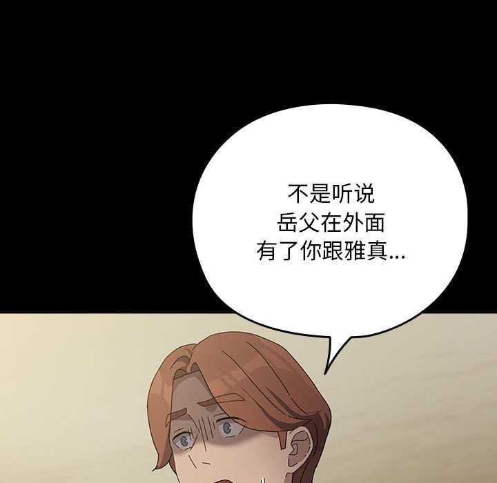 我家的赘婿大人/赘婿要通吃第78話