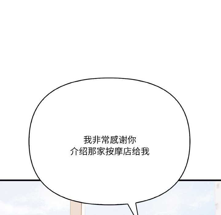 爱上按摩师第12話