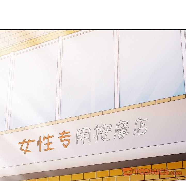 爱上按摩师第12話