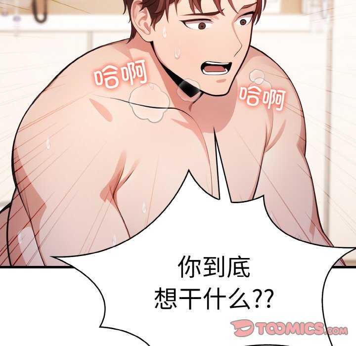 爱上按摩师第12話