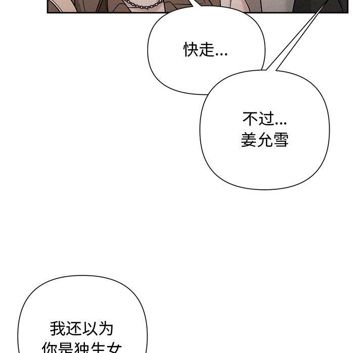 被吞噬的夜第21話