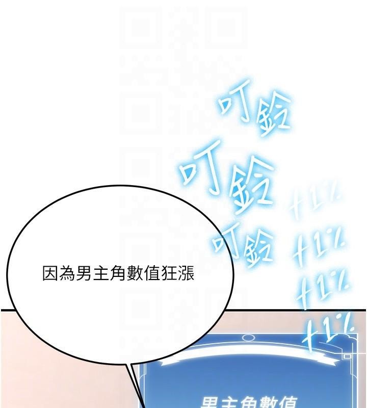 抢女友速成班第79話-你是我的男主角