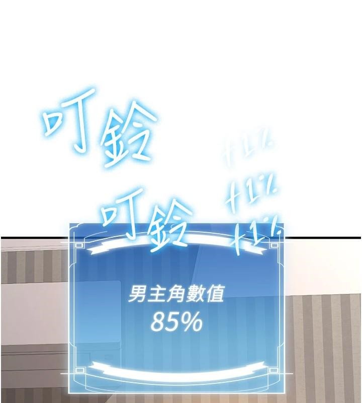 抢女友速成班第79話-你是我的男主角