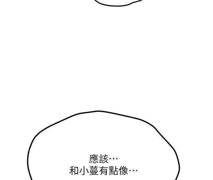 抢女友速成班第79話-你是我的男主角