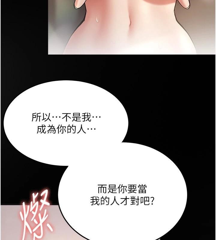 抢女友速成班第79話-你是我的男主角