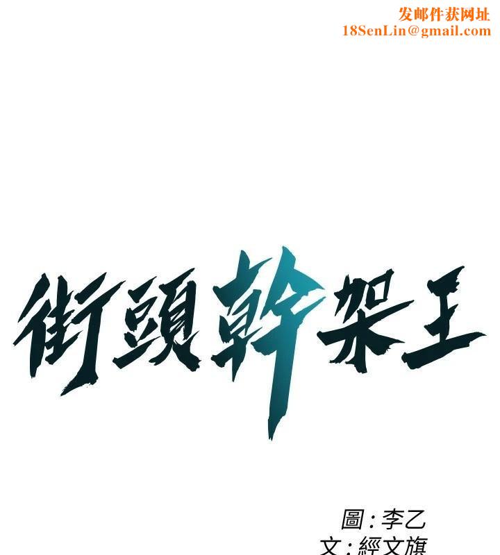 街头干架王第75話-現在跟我走吧