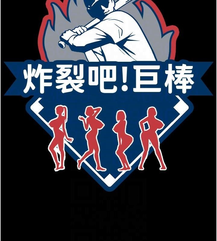 炸裂吧!巨棒第65話-第一次被幹到高潮