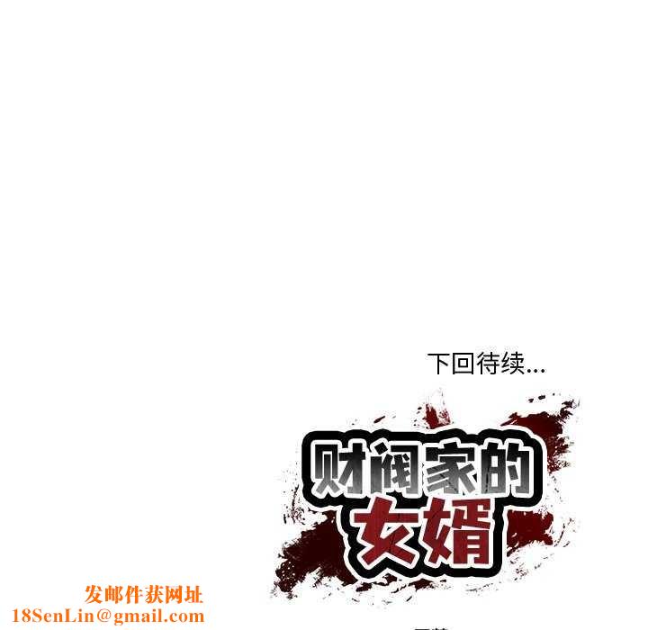财阀家的女婿第15話
