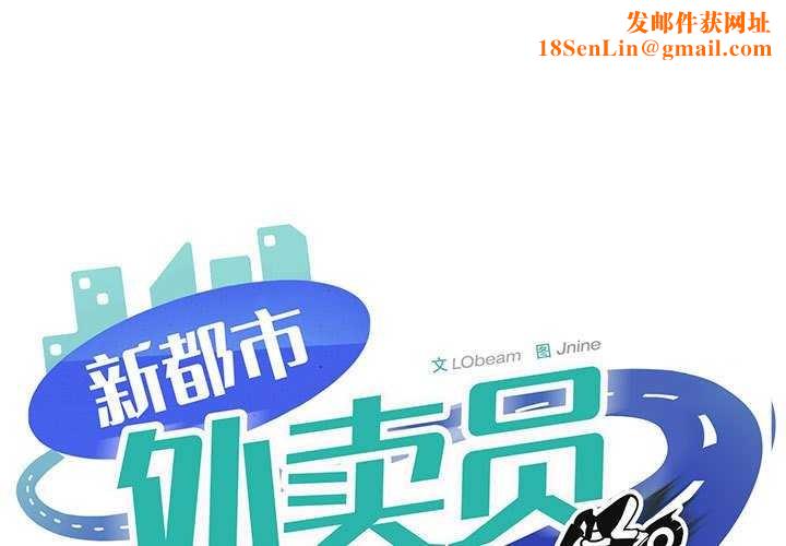 新都市外卖员第32話