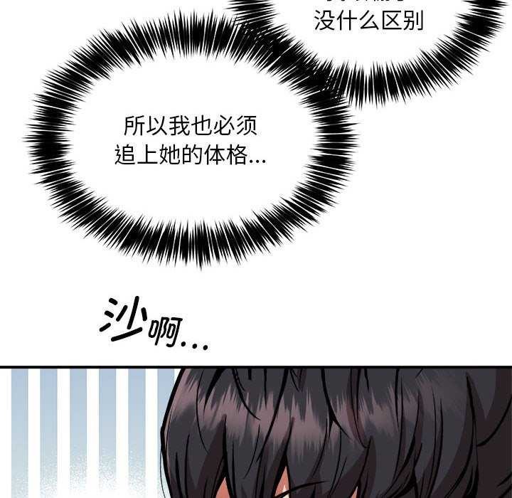 新都市外卖员第32話