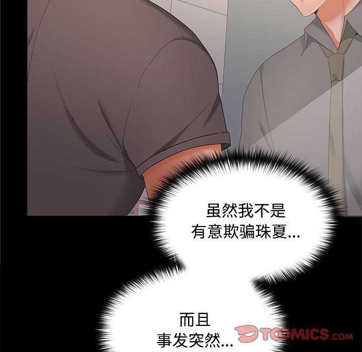 在公司偷偷爱第38話