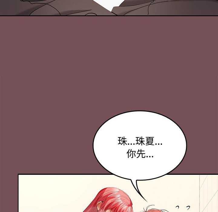 在公司偷偷爱第38話