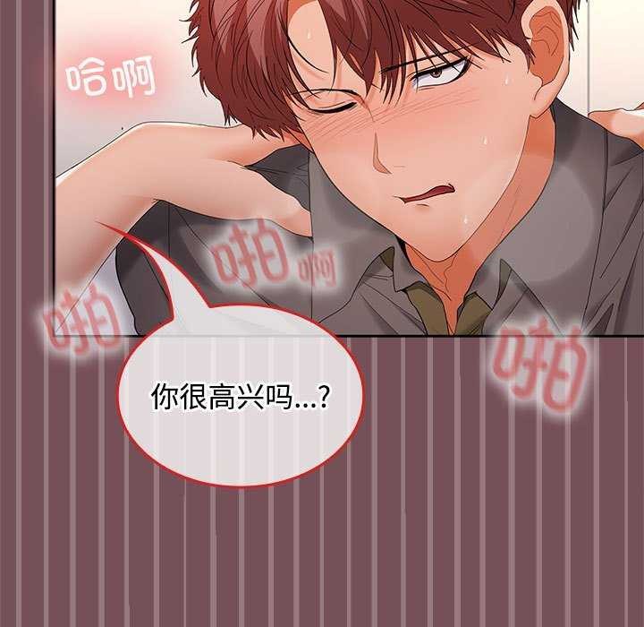 在公司偷偷爱第38话