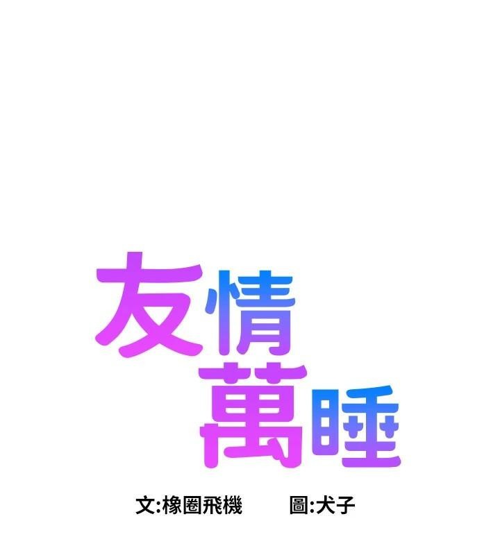 友情万睡第113話-燦爛的仲夏夜