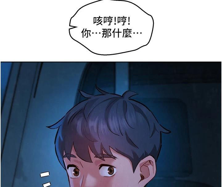 友情万睡第113話-燦爛的仲夏夜