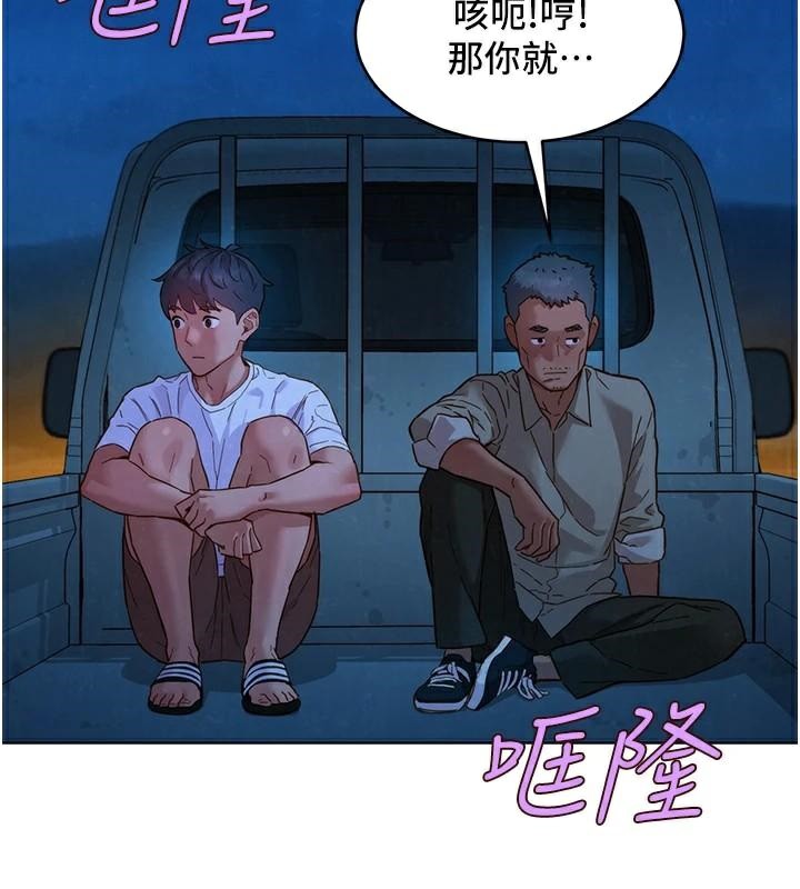 友情万睡第113话-灿烂的仲夏夜