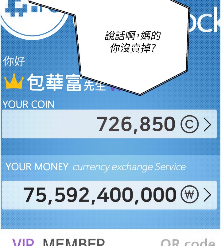 币转人生第2話-與正妹工讀生的第一次