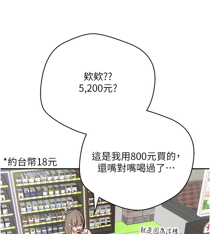 币转人生第2話-與正妹工讀生的第一次