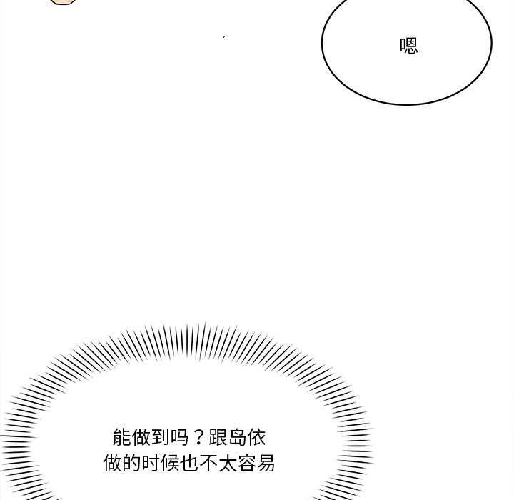 会变身的女友第6話