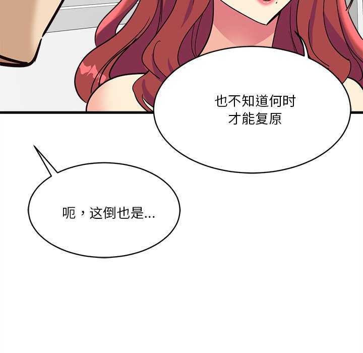 会变身的女友第6話