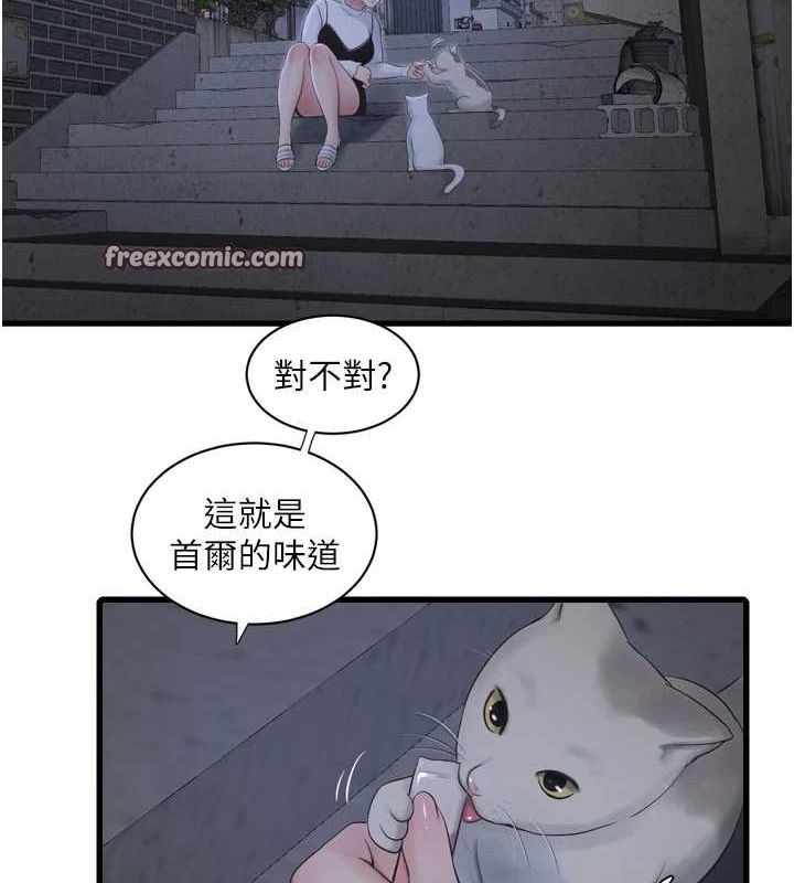 水电工日誌第77話-跨越朋友的界線