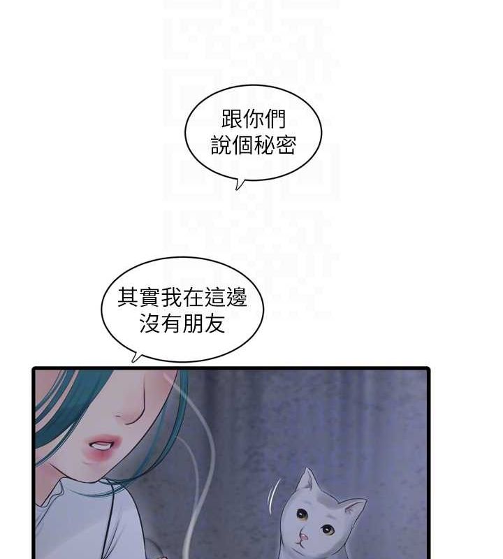 水电工日誌第77話-跨越朋友的界線