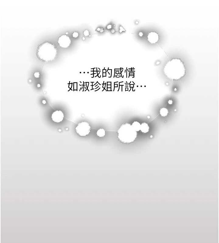 继母的香味第85話-私密的一對一教學