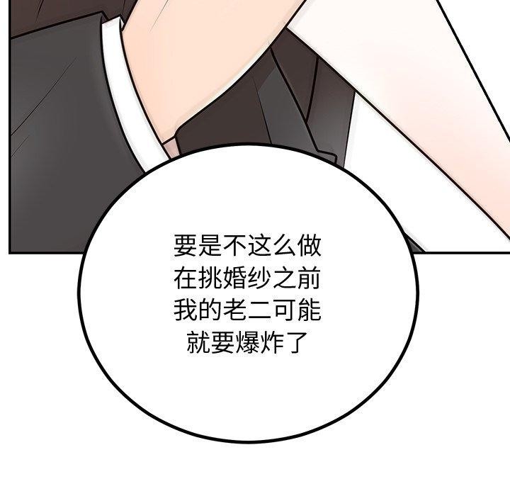 婚姻束缚第18話