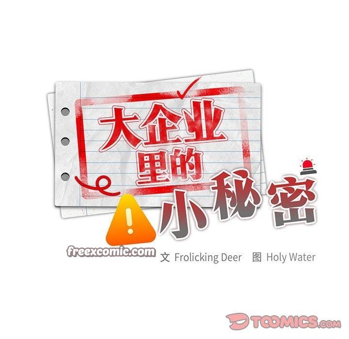 大企业里的小秘密第22話