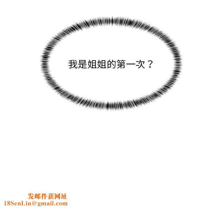 难缠姐妹偏要和我同居第30話