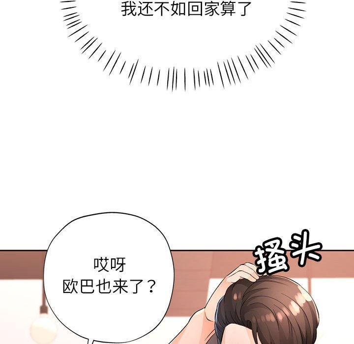 脱轨关系第39話