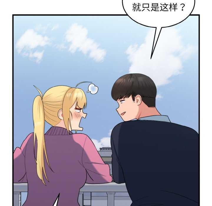 打脸的告白第35話