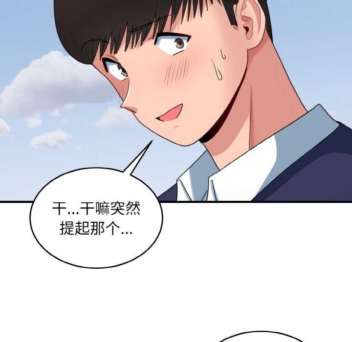 打脸的告白第35話