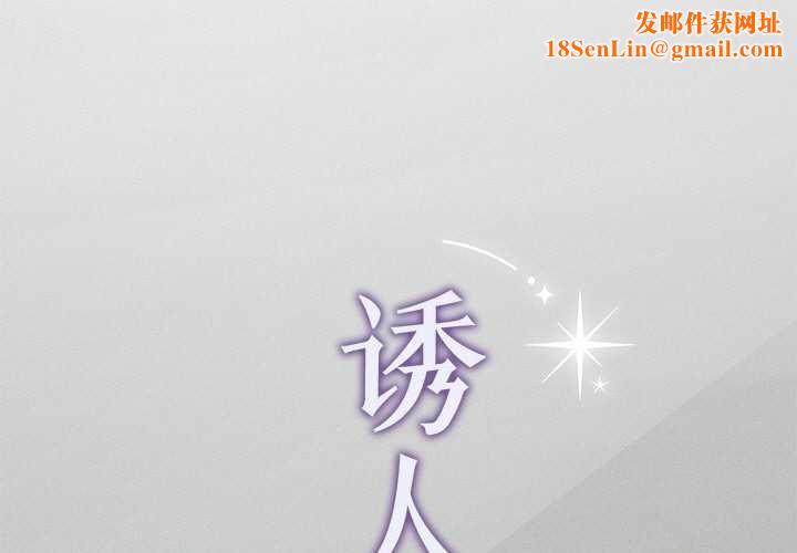 诱人心动的她第5話