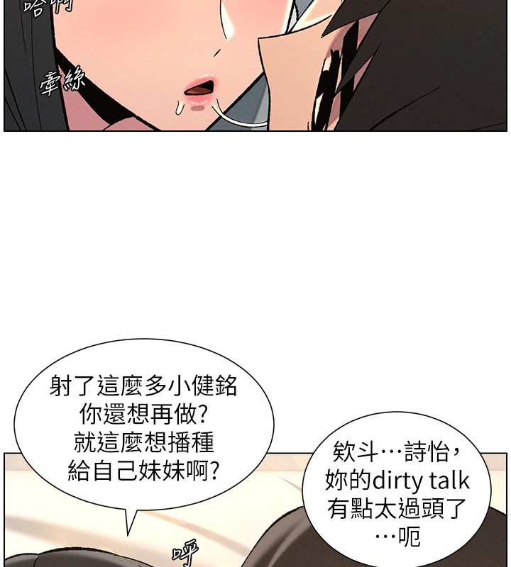 兄妹的秘密授课第44話-騷繼母的深夜突擊