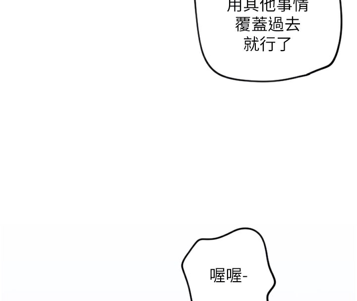 守护天使第18話-打炮可以轉移注意力