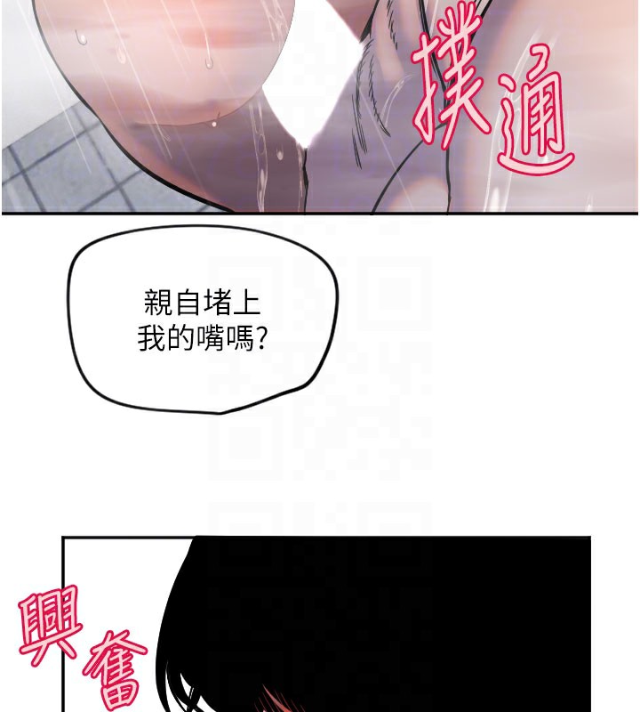 守护天使第18話-打炮可以轉移注意力