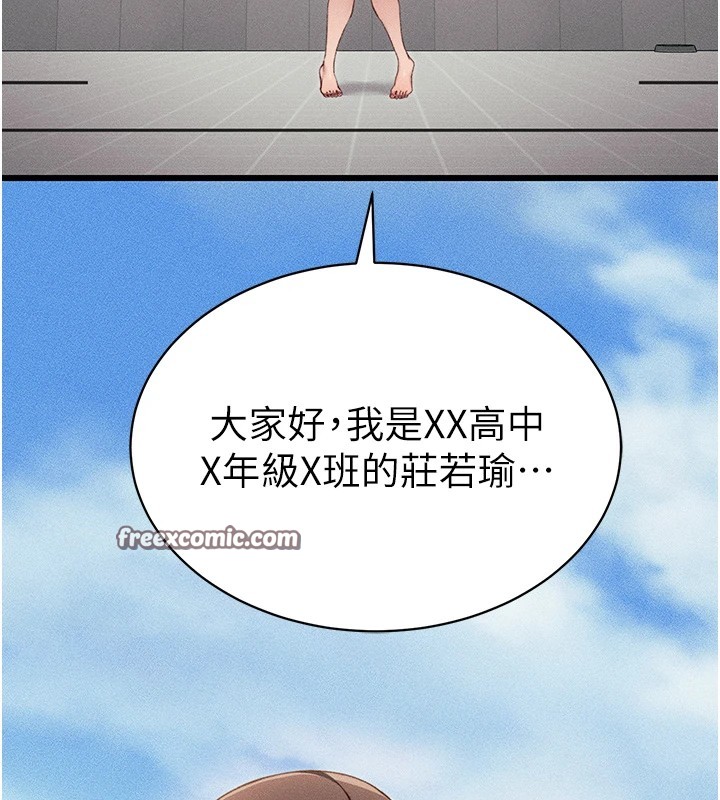 太妹攻略指南第8話-我是主人的性奴隸!