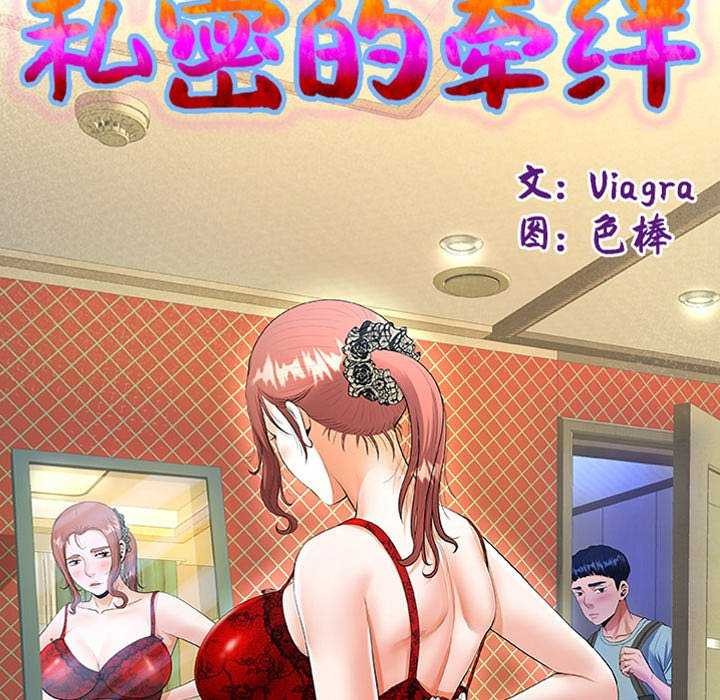 私密的牵绊第41話