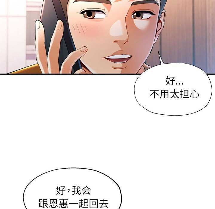 可以爱你吗第39話