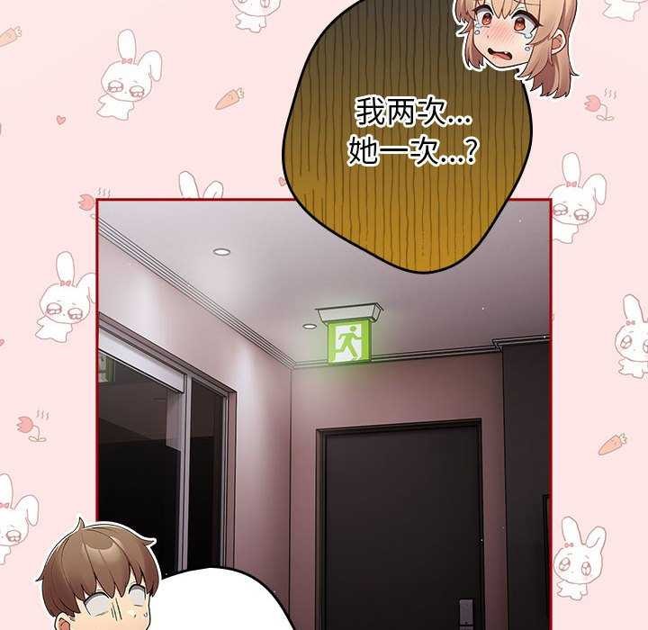 游戏规则我来定第86話