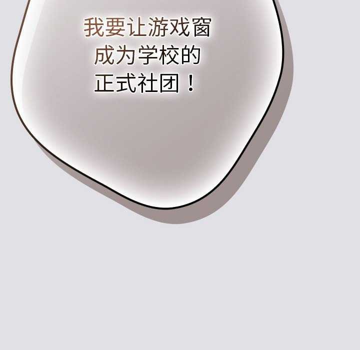 游戏规则我来定第86話