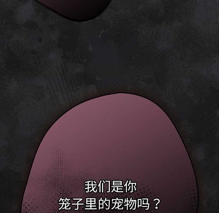 游戏规则我来定第86話