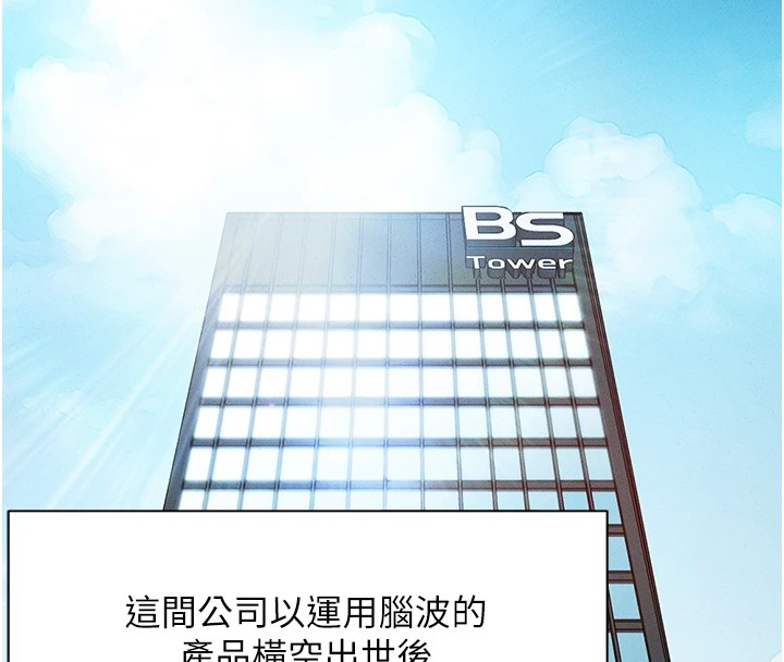 鲁蛇社畜的金手指第1话-万年菜鸟得到脑波操纵系统!?