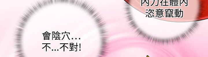 性感的高手们第43話