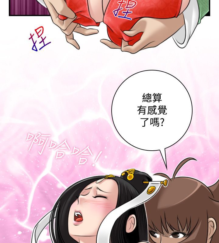 性感的高手们第43話