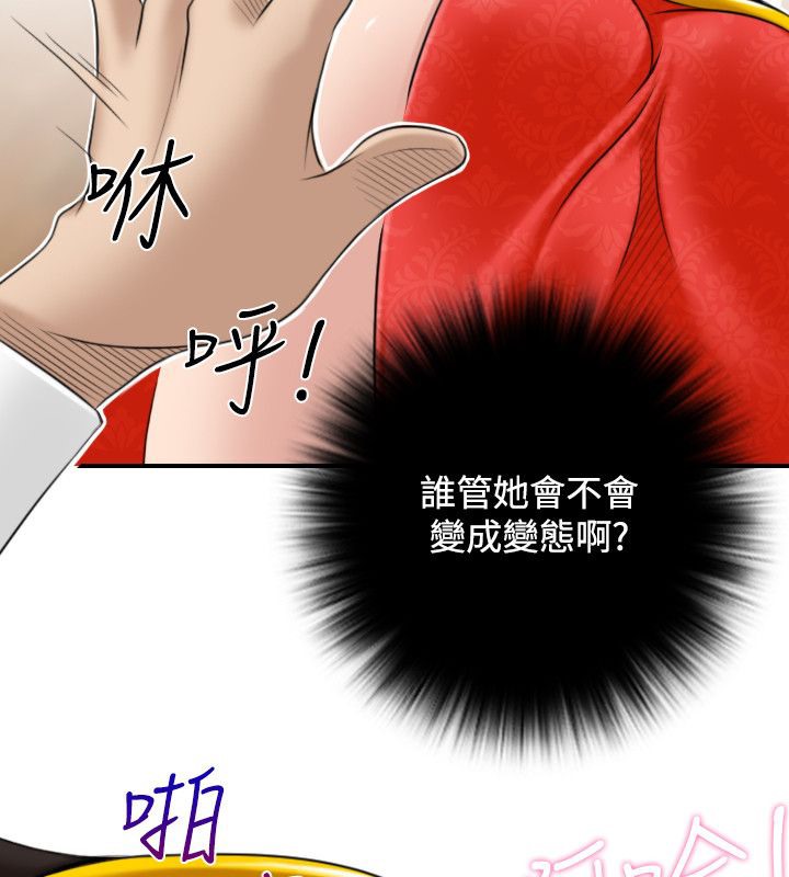 性感的高手们第43話